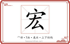 宏字最旺三个属相，这几类生肖优先选用